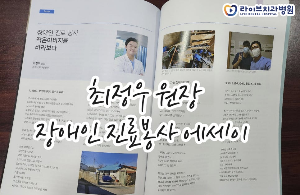 라이브치과 최정우 원장의 관련 이미지 1