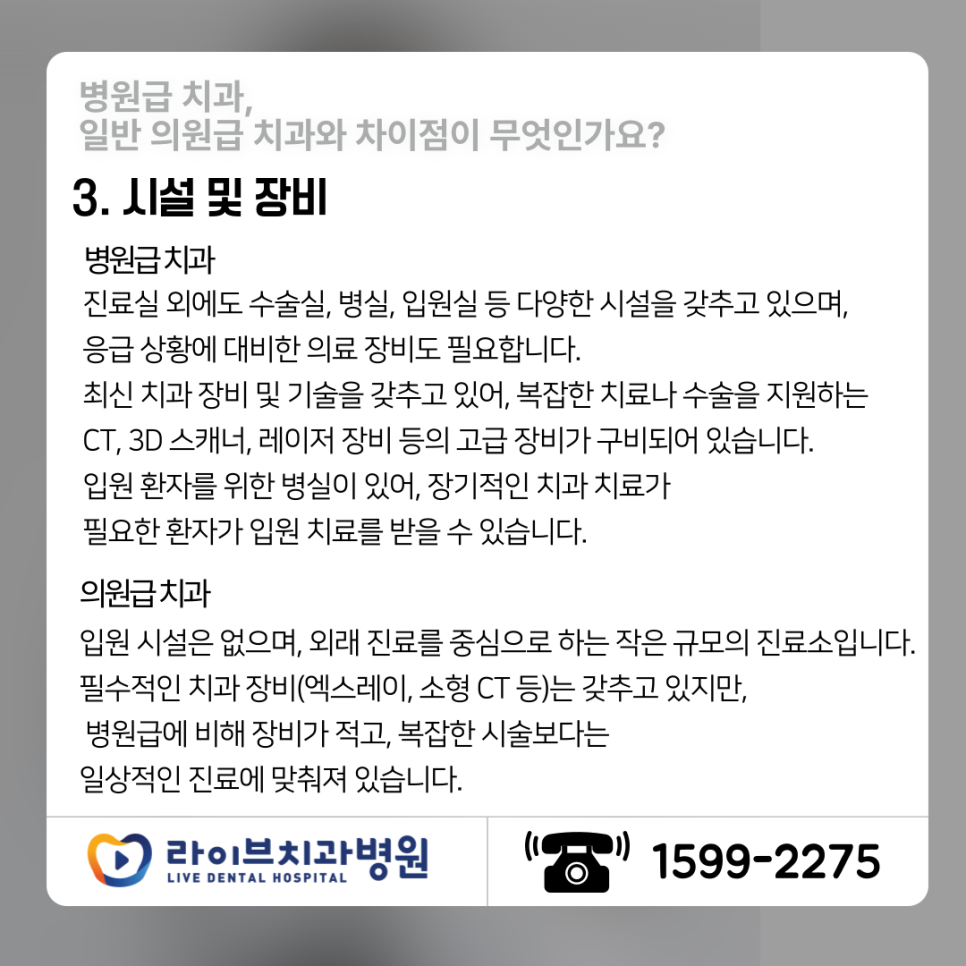 라이브가 "병원급" 치과인 이유! 관련 이미지 4
