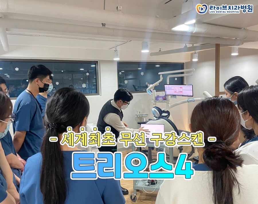 라이브치과병원 강남과 인천에 트리오스4가 설치되었어요! 관련 이미지 1