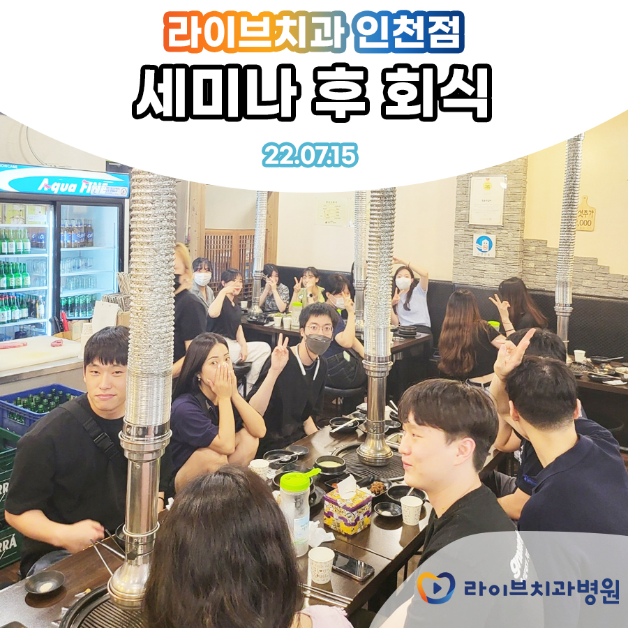 라이브치과 7월 인천점 기공세미나 진행 관련 이미지 2