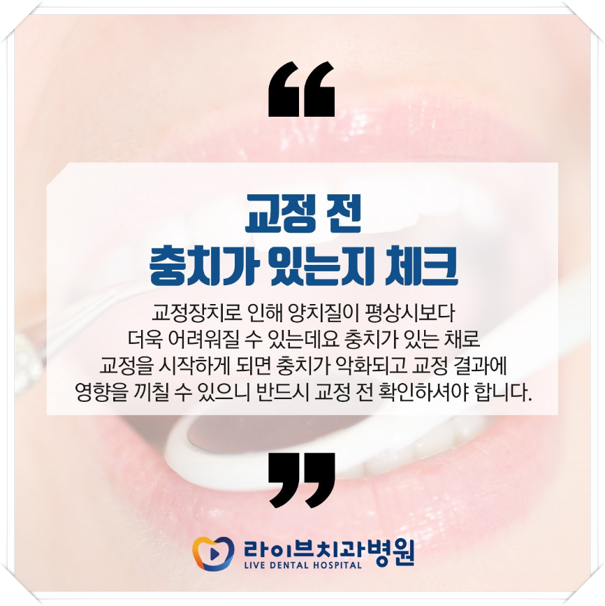 40대 중년치아교정 주의할 점은? 관련 이미지 3