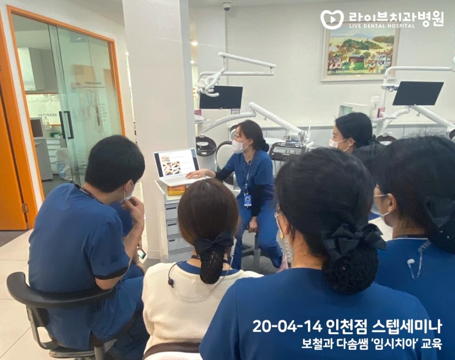 [4월세미나] 강남점, 인천점 보철과의 스텝세미나 관련 이미지 4