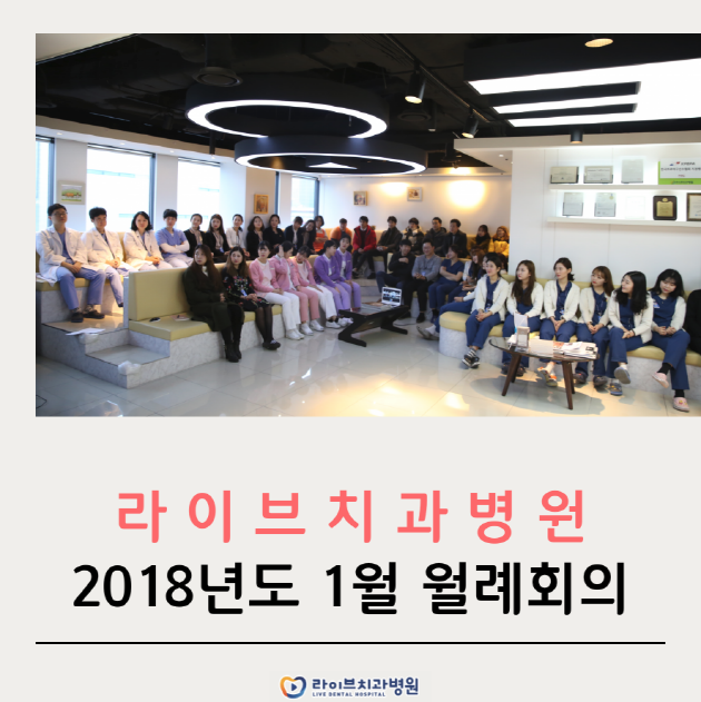 2018년 1월 월례회의 ^^ 관련 이미지 1