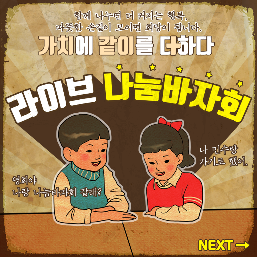 2021 라이브 나눔바자회를 개최합니다~! 관련 이미지 1