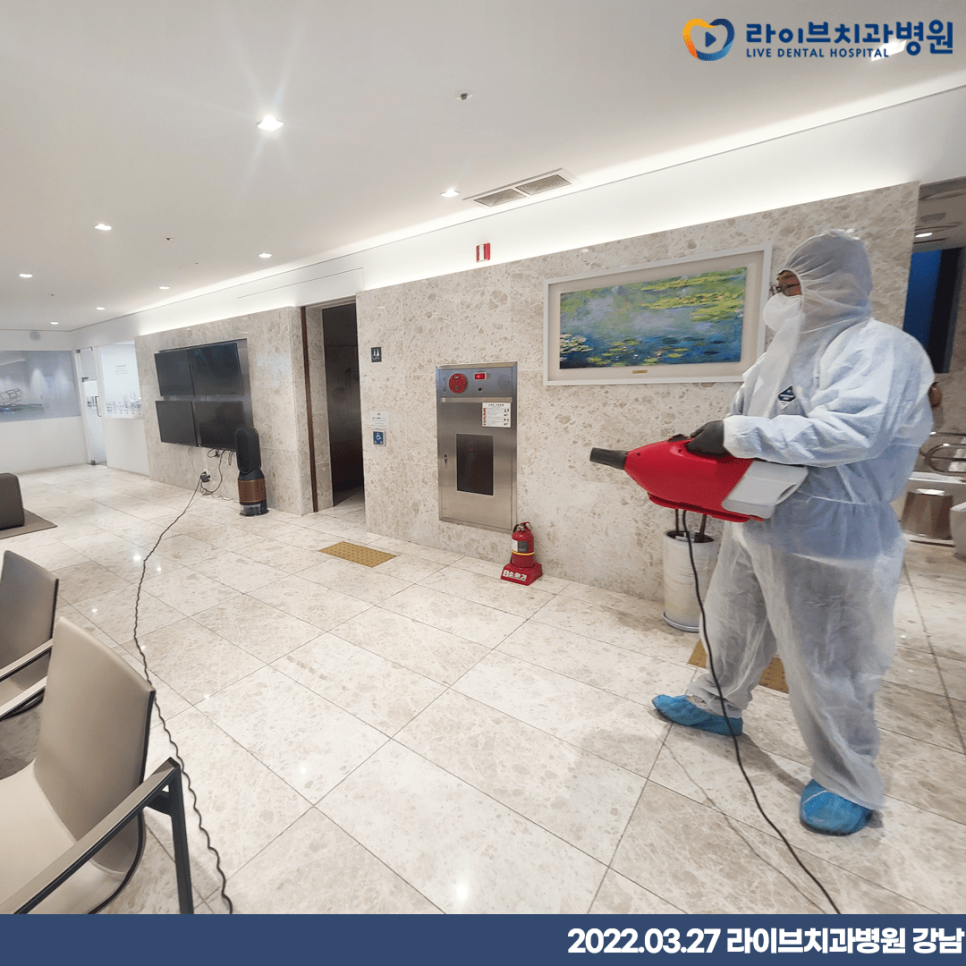 [2022년 정기방역] 라이브치과병원 강남&인천 3월 방역 완료 관련 이미지 4