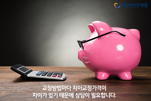 치아교정가격, 합리적으로 알아보기 위해선? 관련 이미지 5