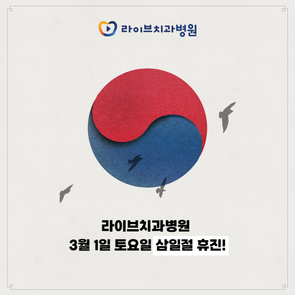 라이브치과병원 3월 휴진일 안내 ! 관련 이미지 1