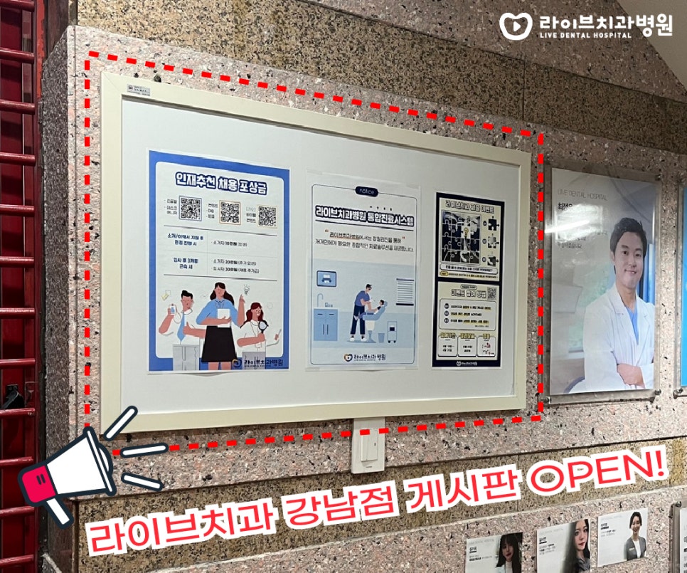 [소식공유]라이브치과 강남점 게시판 OPEN! 관련 이미지 1