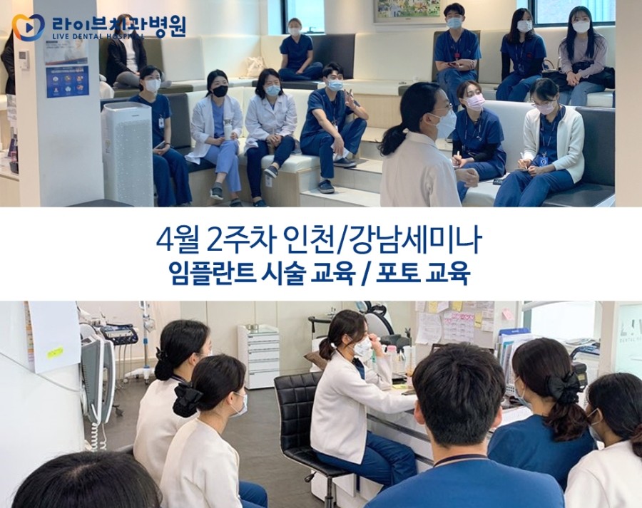 [4월세미나] 2020라이브 닥터세미나 & 스텝세미나 관련 이미지 1