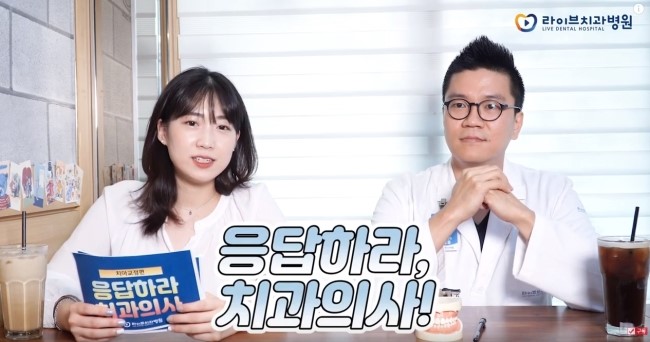 [라이브치과병원] 응답하라 치과의사 - 치아교정으로 돌출입 개선이 가능할까? 관련 이미지 1