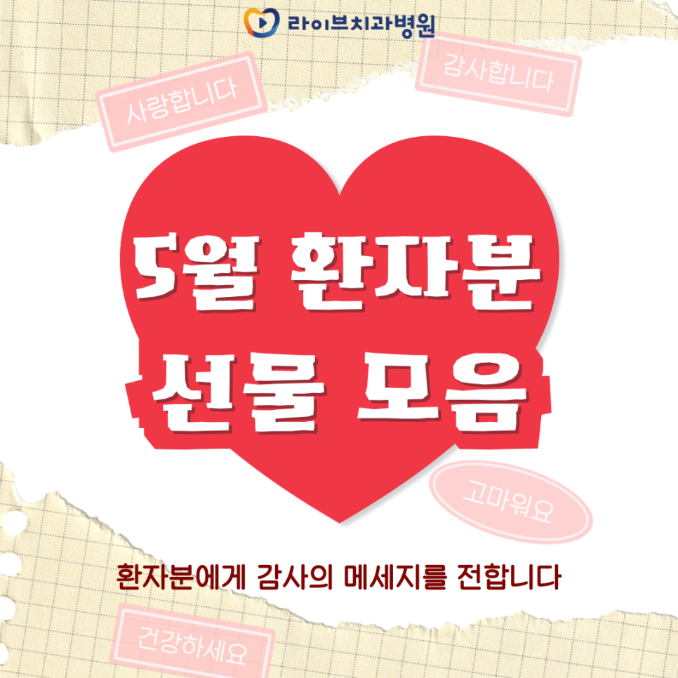 5월 환자분 선물 모음 관련 이미지 1