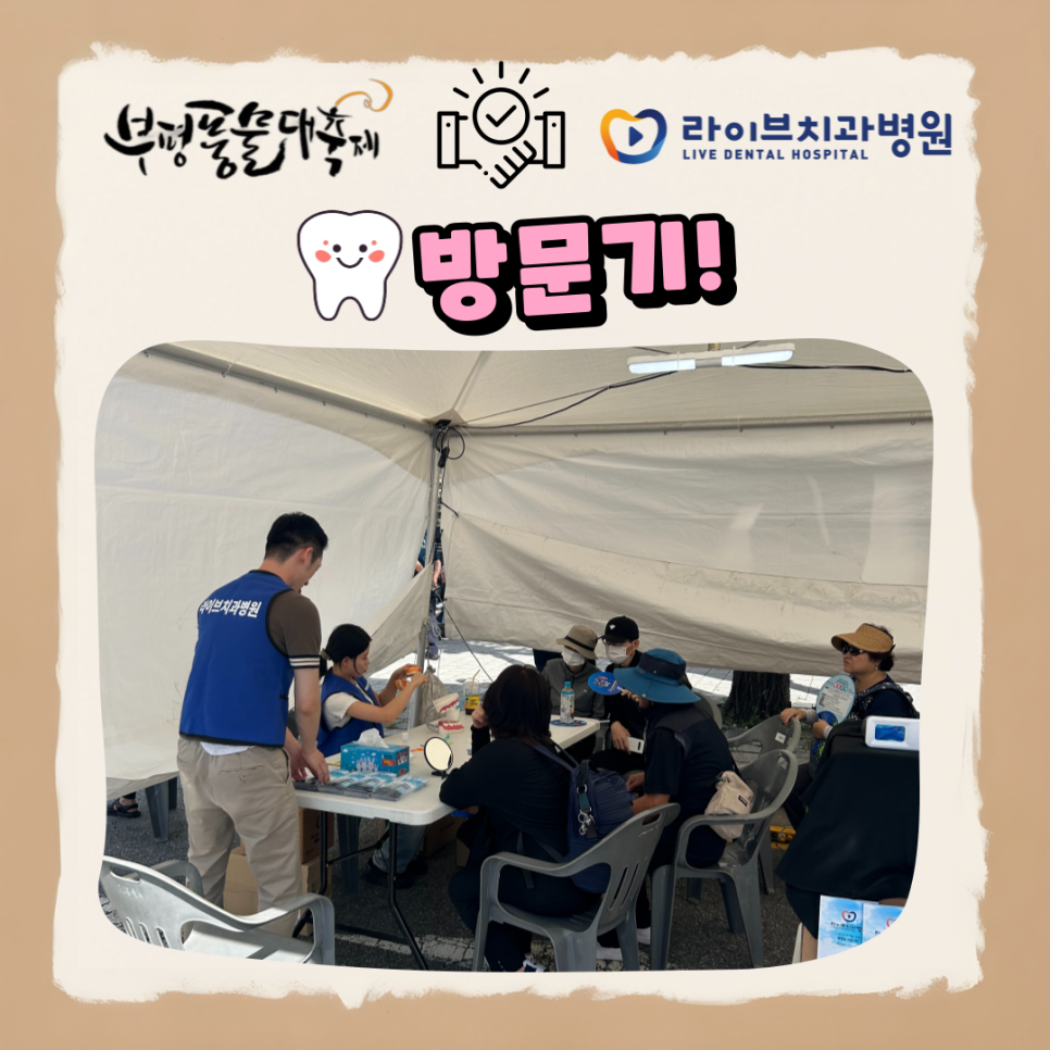 라이브치과병원, 부평풍물축제 참여하다! 관련 이미지 1