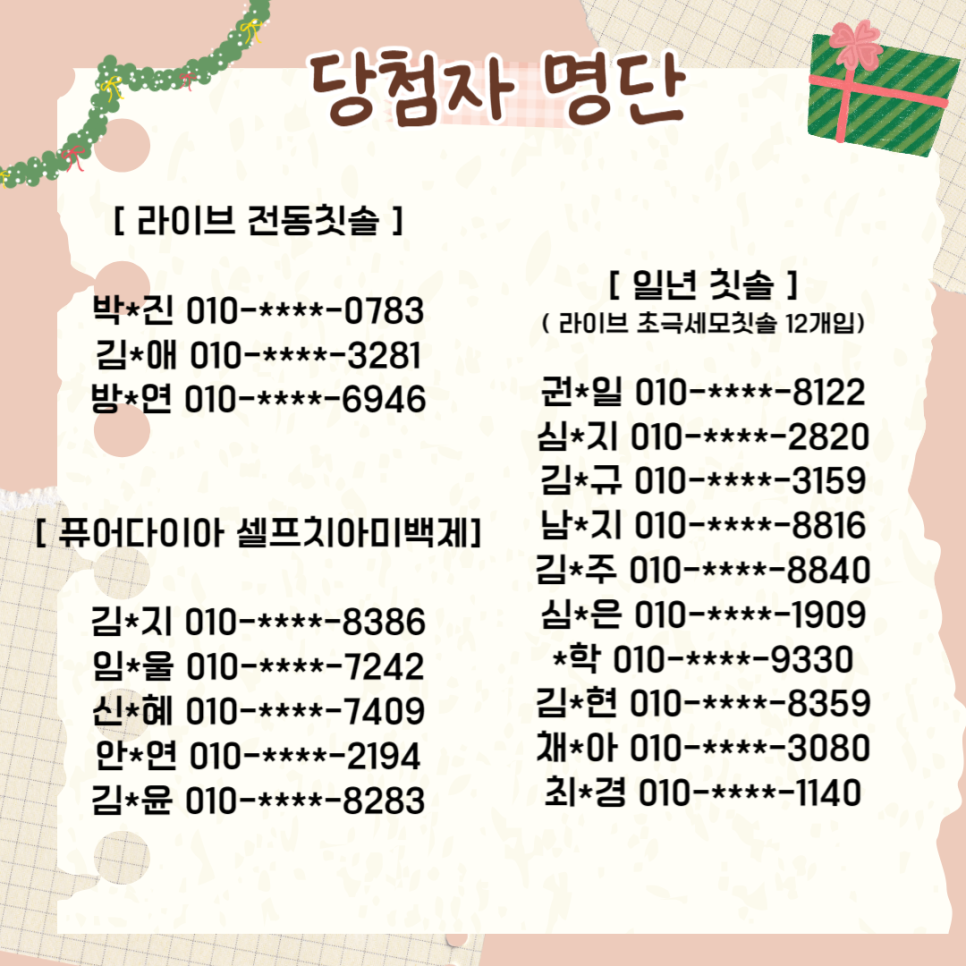 라이브치과병원 크리스마스 소망 이벤트 당첨자 발표 🎁 관련 이미지 3