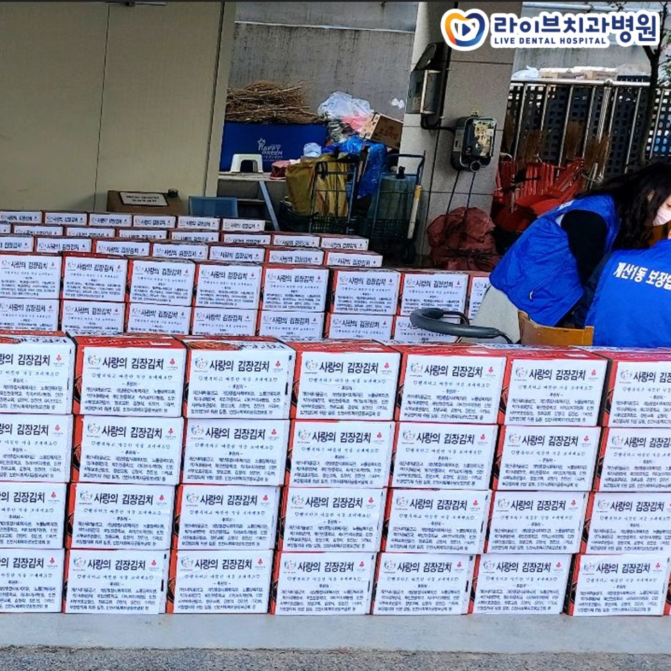 라이브치과병원 사랑의 김장김치 기부 관련 이미지 2