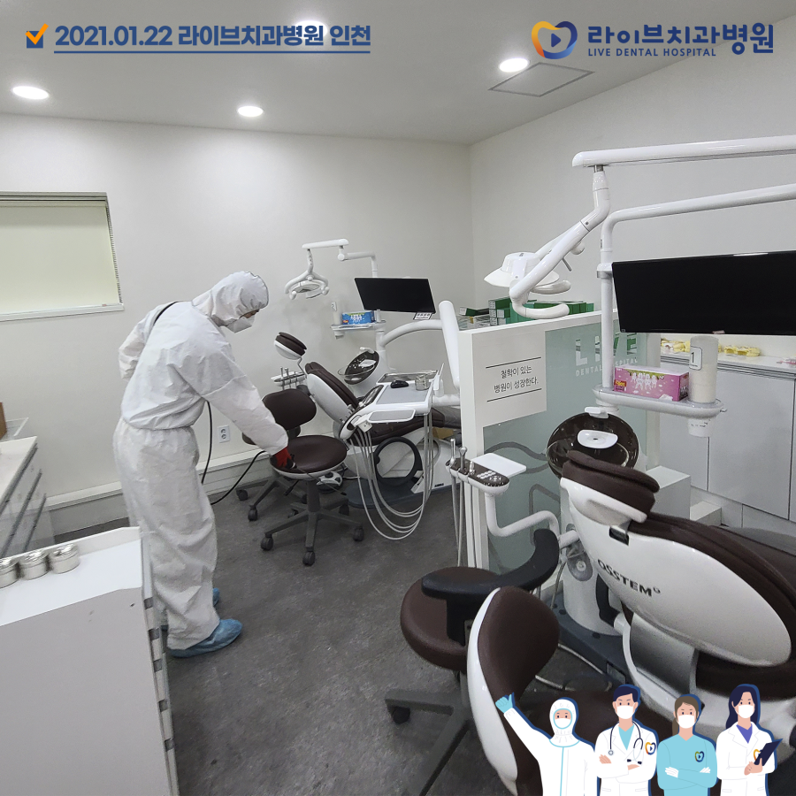 [2021년 정기방역] 라이브치과병원 강남&인천 1월 방역 완료 관련 이미지 5