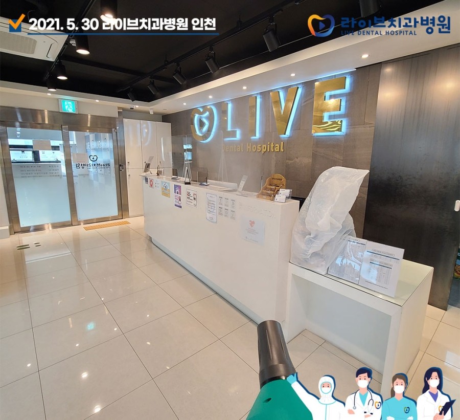 [2021년 정기방역] 라이브치과병원 강남&인천 5월 방역 완료 관련 이미지 5