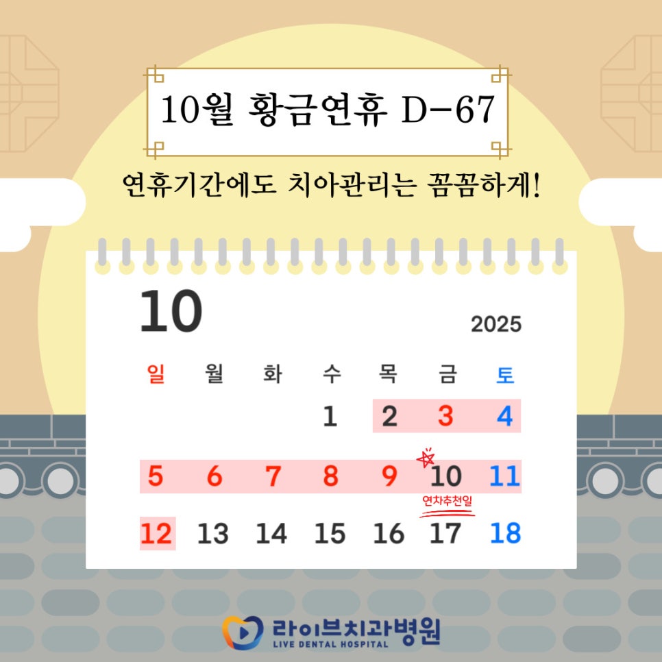 황금연휴 대비 치아건강 꿀팁! 관련 이미지 1