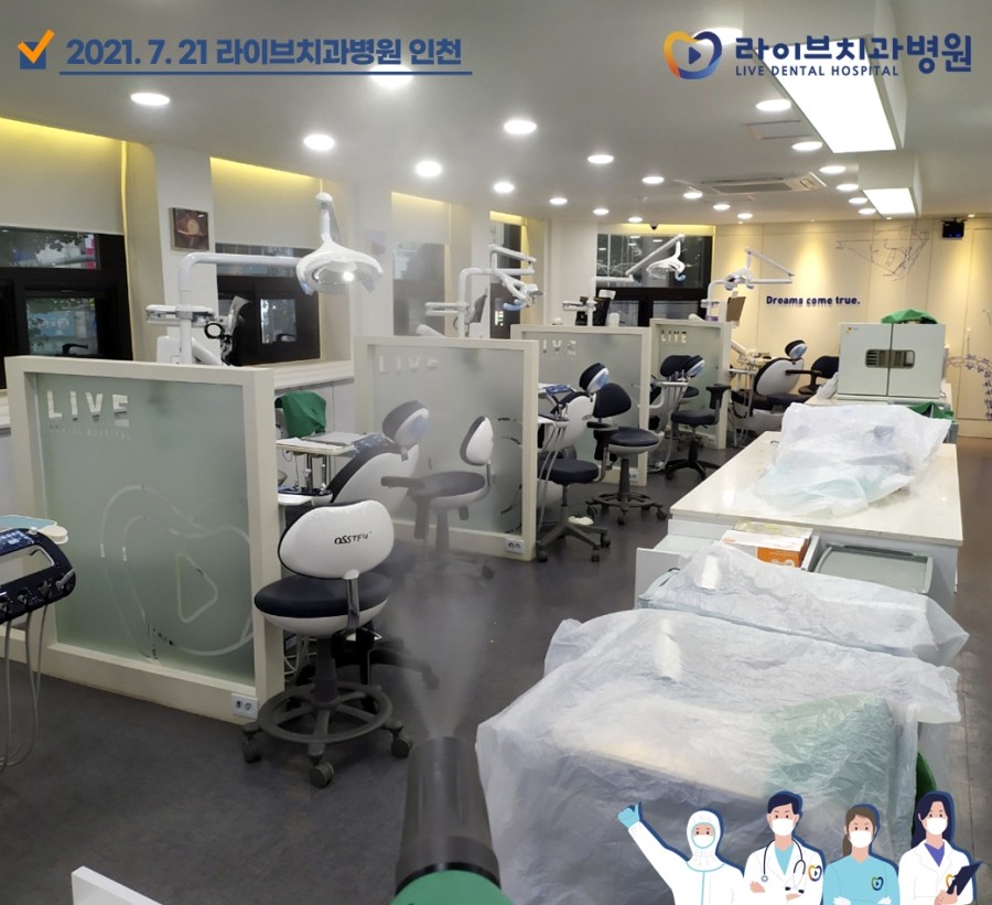 [2021년 정기방역] 라이브치과병원 강남&인천 7월 방역 완료 관련 이미지 8