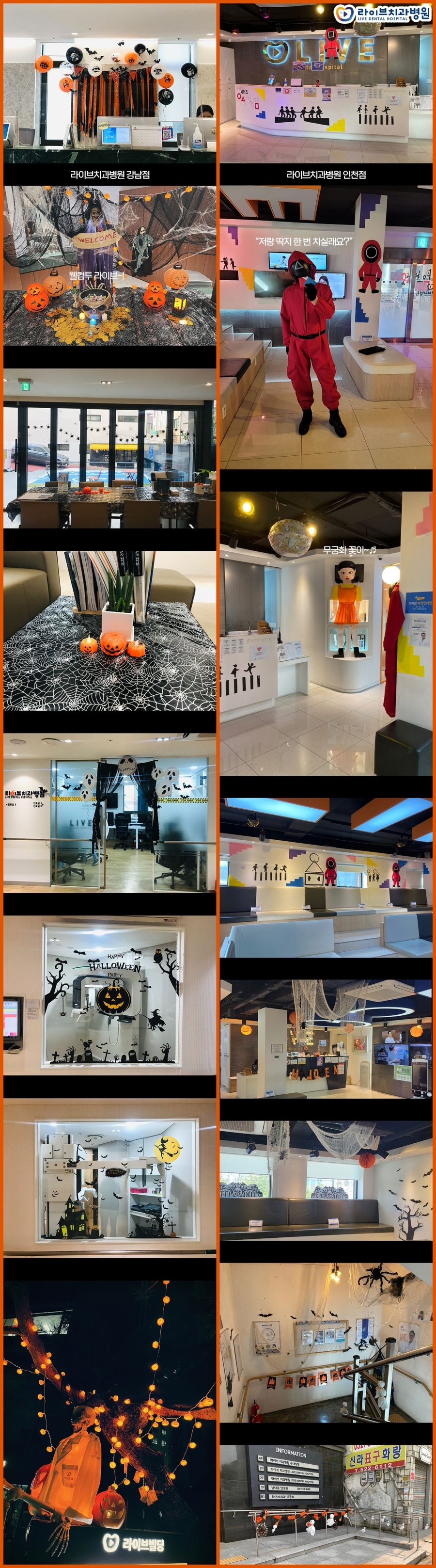 해피할로윈 in 라이브치과병원 관련 이미지 1