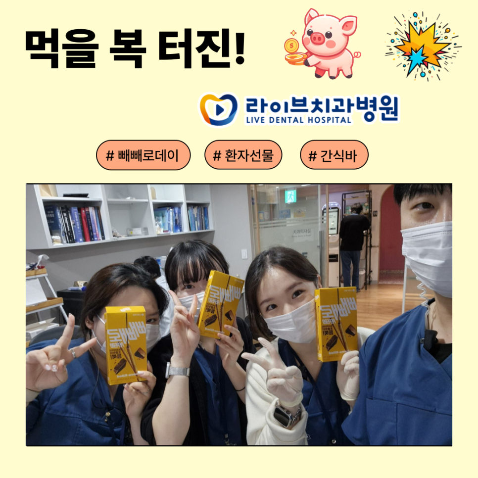 먹을 복 터진 라이브치과병원 🐷 관련 이미지 1