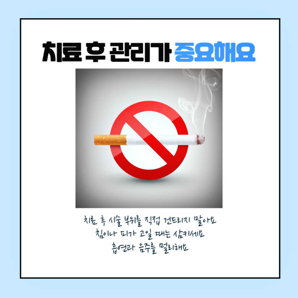 임플란트전후 조심해야 할 것 관련 이미지 3