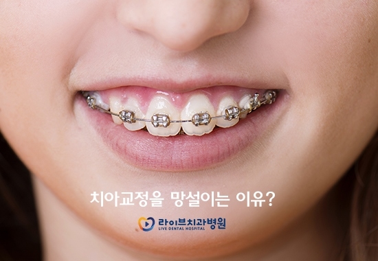 치아교정, 정밀진단은 필수! 관련 이미지 2