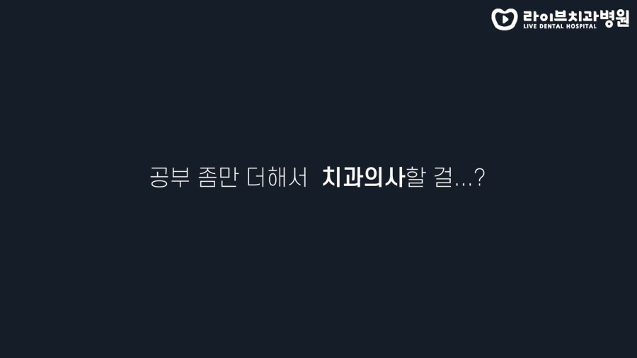 만약 자녀가 치과위생사가 되고 싶다하면?| 고년차 치과위생사 쌤들의 솔직인터뷰 Q&A 관련 이미지 5