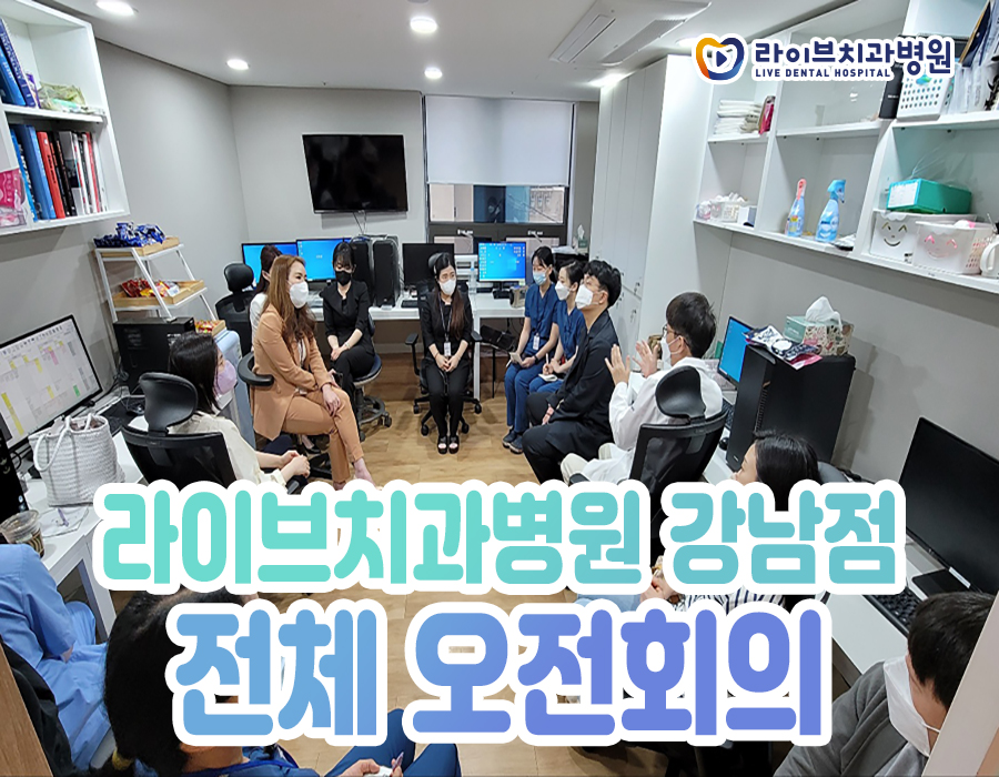 2022년 4월 라이브치과병원 진료회의 관련 이미지 1