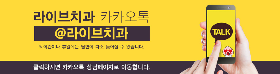 부평 일요일치과를 찾는다면 여기 관련 이미지 6