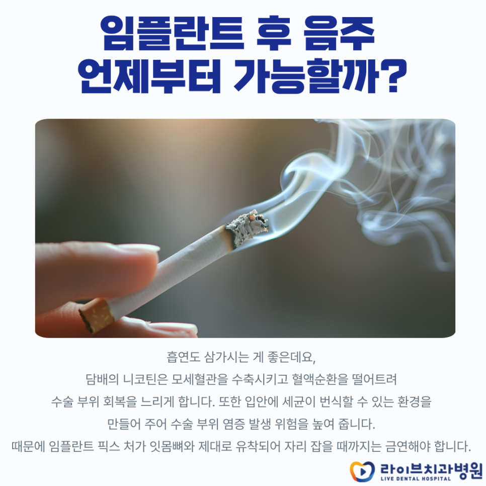 임플란트 수술 후 음주 언제부터? 관련 이미지 5