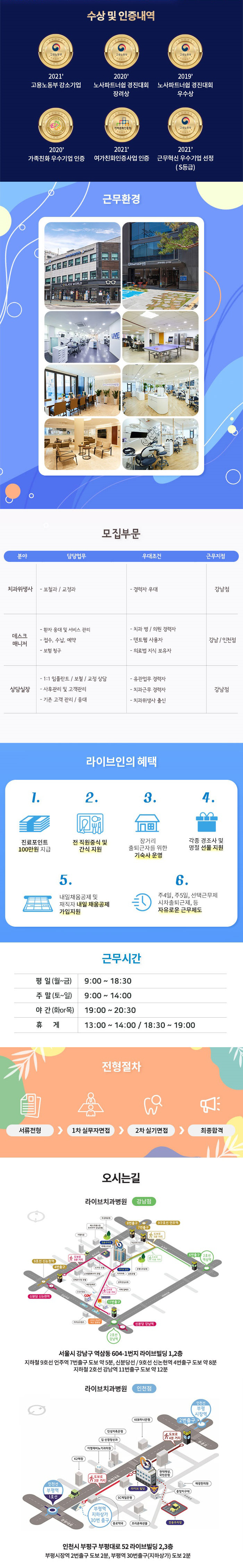 라이브치과병원 2022년 하반기 공개채용 안내 관련 이미지 2