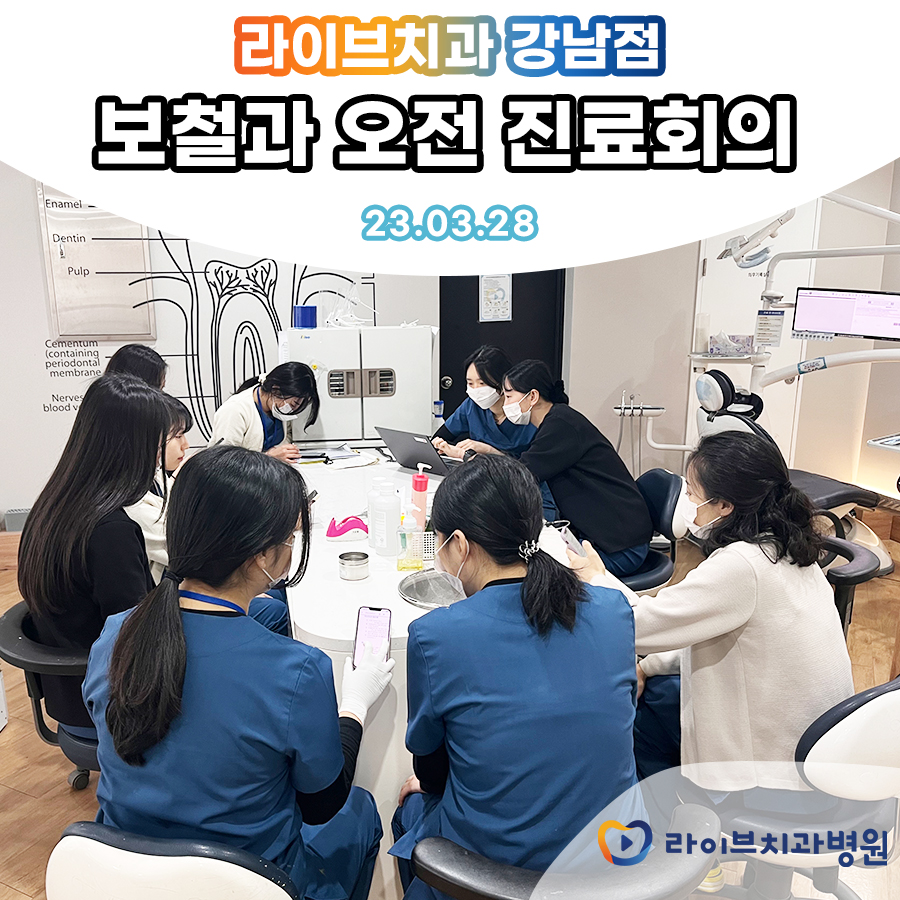 라이브치과 강남점 보철과 오전 진료회의&수면마취 교육 진행 관련 이미지 1
