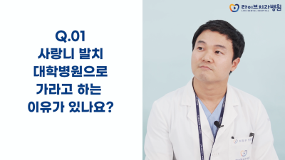 사랑니발치 왜 대학병원에 가라고 하나요? | 사랑니 뽑을 때 큰병원 권하는 이유, 매복사랑니, Q&A 관련 이미지 1