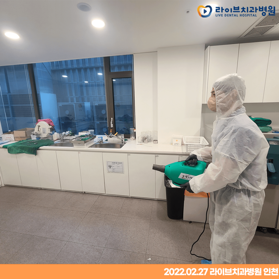 [2022년 정기방역] 라이브치과병원 강남&인천 2월 방역 완료 관련 이미지 4