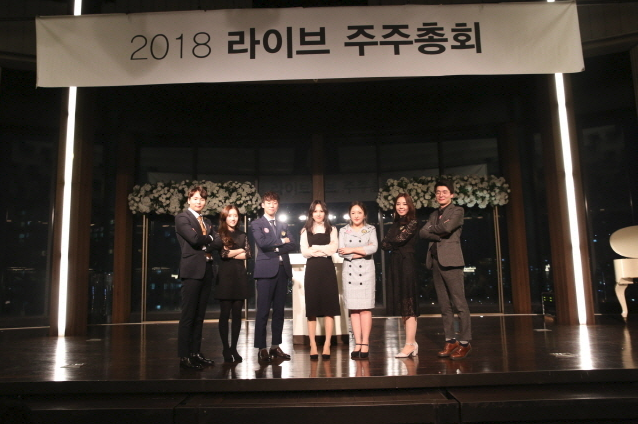 2018년 라이브 주주총회 2부 관련 이미지 18