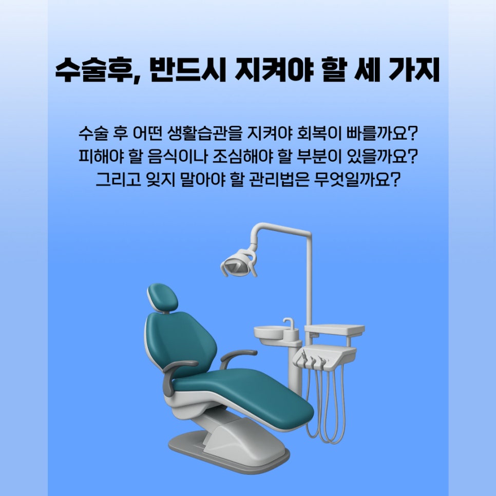 수술 후 반드시 지켜야 할 3가지 관련 이미지 2
