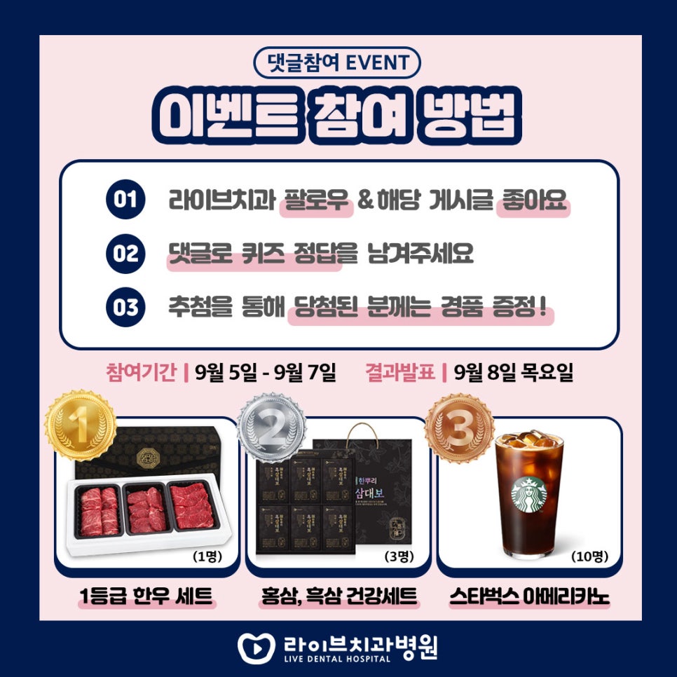 [인스타그램 이벤트] 라이브치과 9월 추석맞이 이벤트 관련 이미지 1