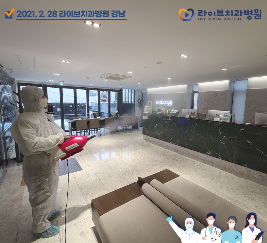 [2021년 정기방역] 라이브치과병원 강남&인천 2월 방역 완료 관련 이미지 2