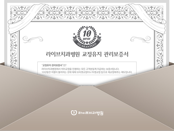 치아교정비용, 합리적인 선택의 기준은? 관련 이미지 5