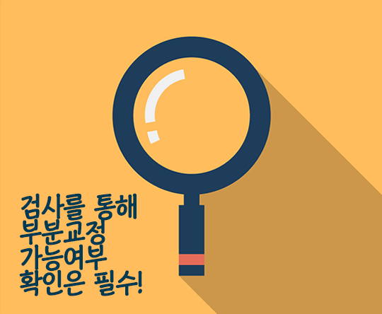 부분교정으로 편하게 교정하자! 관련 이미지 6