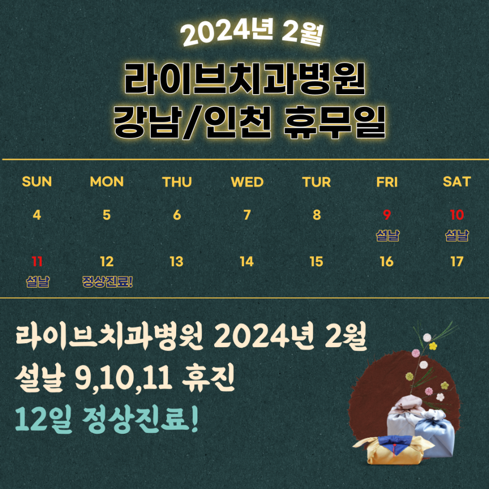 라이브치과병원 02월 휴무일 안내! 관련 이미지 1