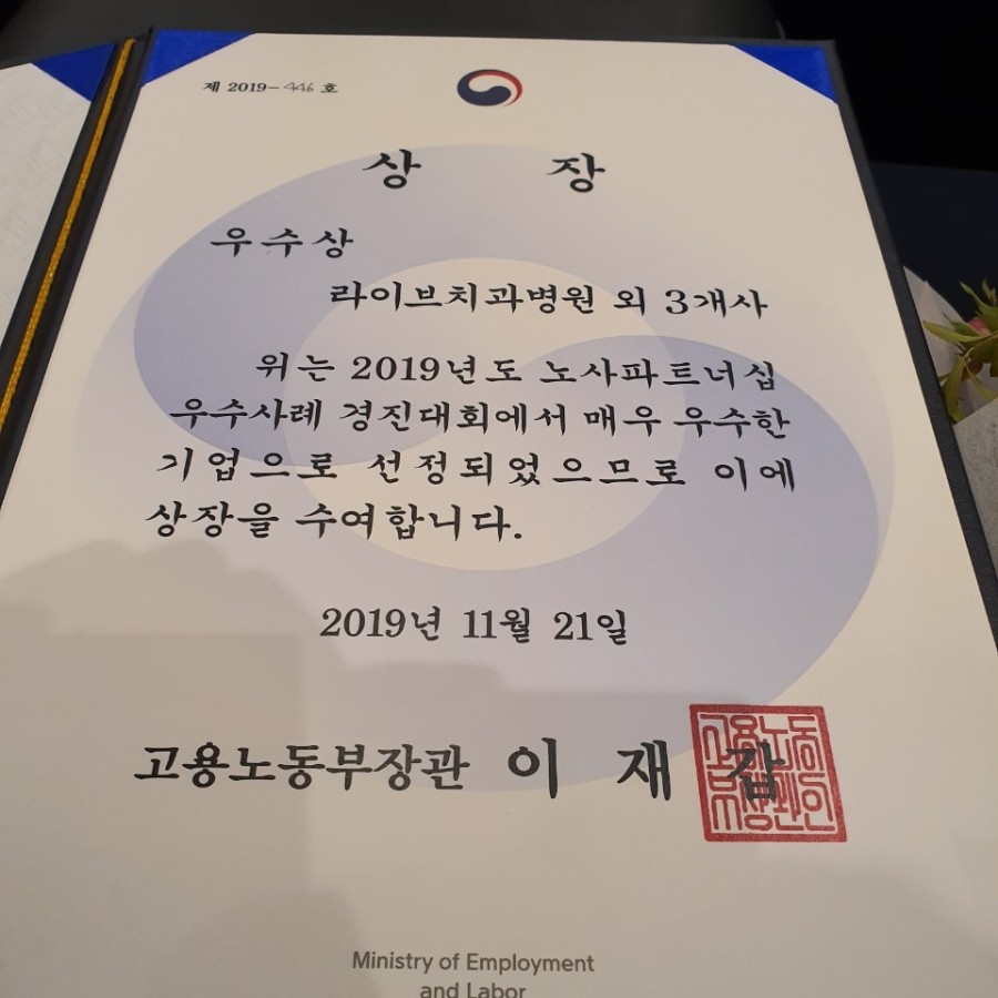 2019년 노사파트너십 우수사례 경진대회 관련 이미지 8