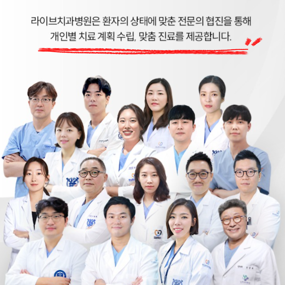 라이브치과병원만의 전문의 협진 시스템! 관련 이미지 3