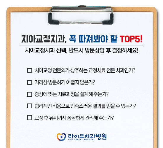 치아교정전후 결과 좋은 부평치과 관련 이미지 3