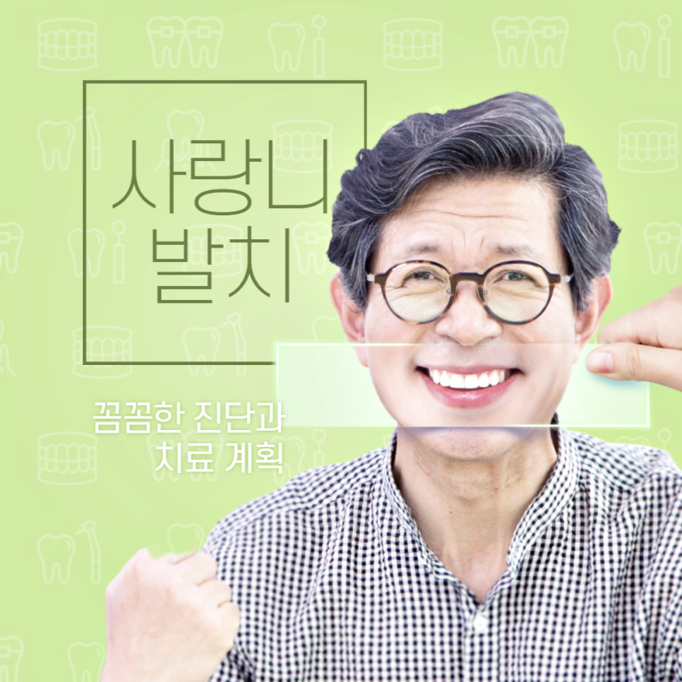 사랑니발치 뽑아야 할까요? 관련 이미지 2