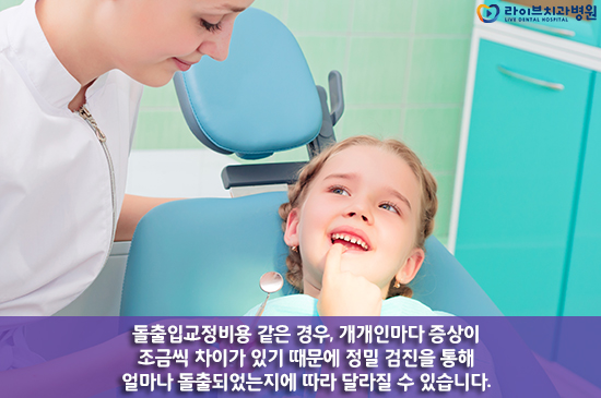 돌출입교정비용 부담없이 개선해보자! 관련 이미지 3