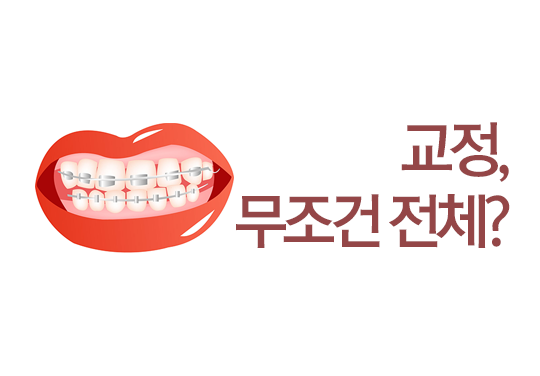 부분교정, 빠르게 달려간다?! 관련 이미지 2