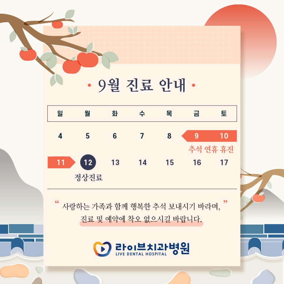 라이브치과 2022년 9월 진료일정 안내 관련 이미지 1