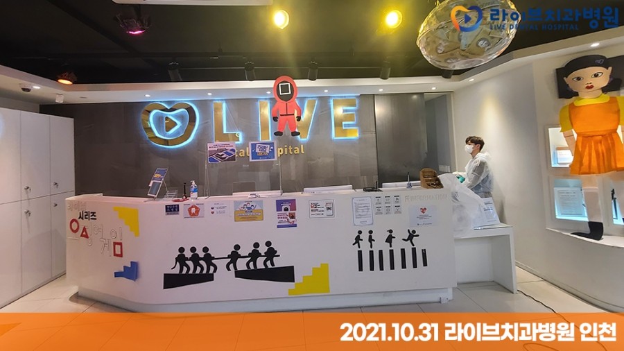 [2021년 정기방역] 라이브치과병원 강남&인천 10월 방역 완료 관련 이미지 10
