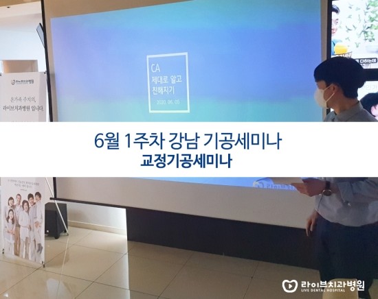 [6월세미나] 강남점 교정기공세미나 - 투명장치 관련 이미지 1